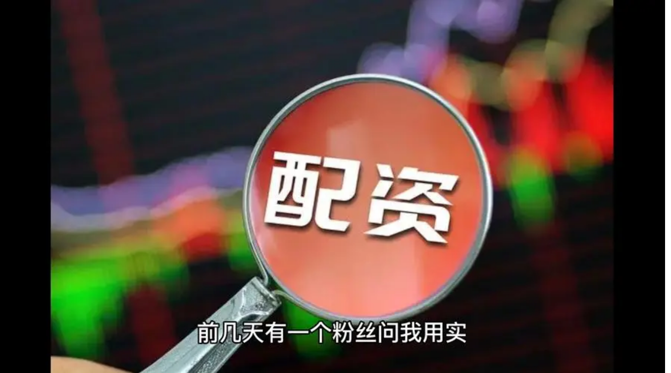 实盘网上配资炒股,资金放大,收益倍增