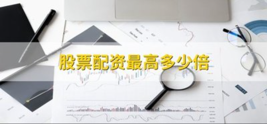 国内股票配资:了解国内的股票配资机会