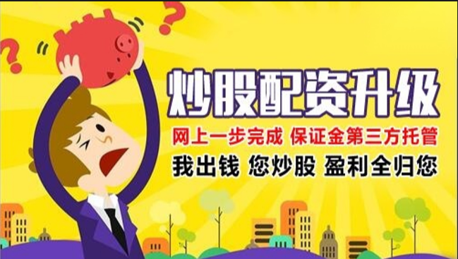 烟台期货配资：开启财富增值新篇章